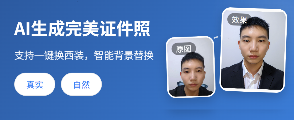 一键证件照小程序项目图片